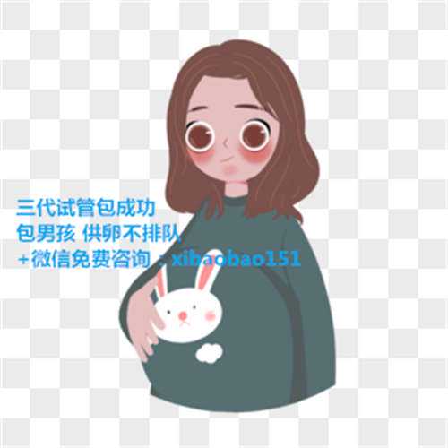 上海哪家可以做供卵_正规青岛助孕公司,宁波妇儿医院试管婴儿费用是多少钱